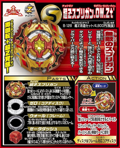 Toy figure packaging with Japanese text and graphics