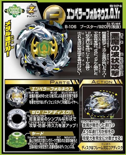 Toy beyblade with packaging details and specifications on a black background